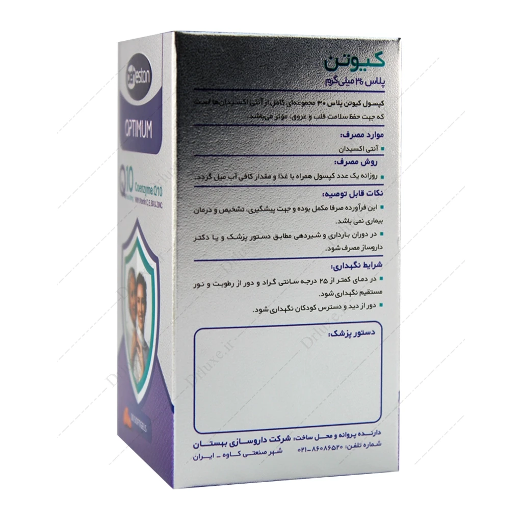 کپسول کیوتن پلاس 30 میلی‌گرم اپتیموم بهستان 30 عدد